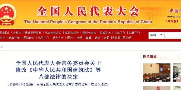 全國人大修訂《建筑法》、《消防法》，縮短審批時限上升為法律條文！