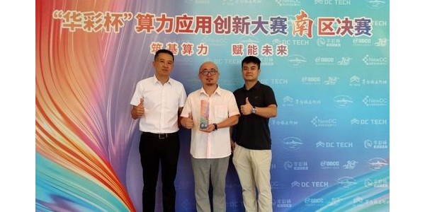 數(shù)字國防，綻放“華彩杯”|貴州省三個(gè)項(xiàng)目分獲南區(qū)決賽一、二、三等獎(jiǎng)