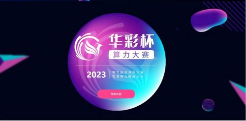 人民防空為人民，鑄就堅不可摧的護民之盾——熱烈祝賀貴陽市建筑設計院成功入圍“華彩杯”算力應用創(chuàng)新大賽南區(qū)決賽