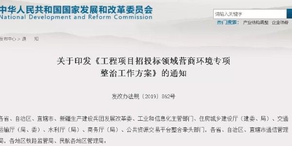 國(guó)家啟動(dòng)“工程招投標(biāo)”專(zhuān)項(xiàng)整治！