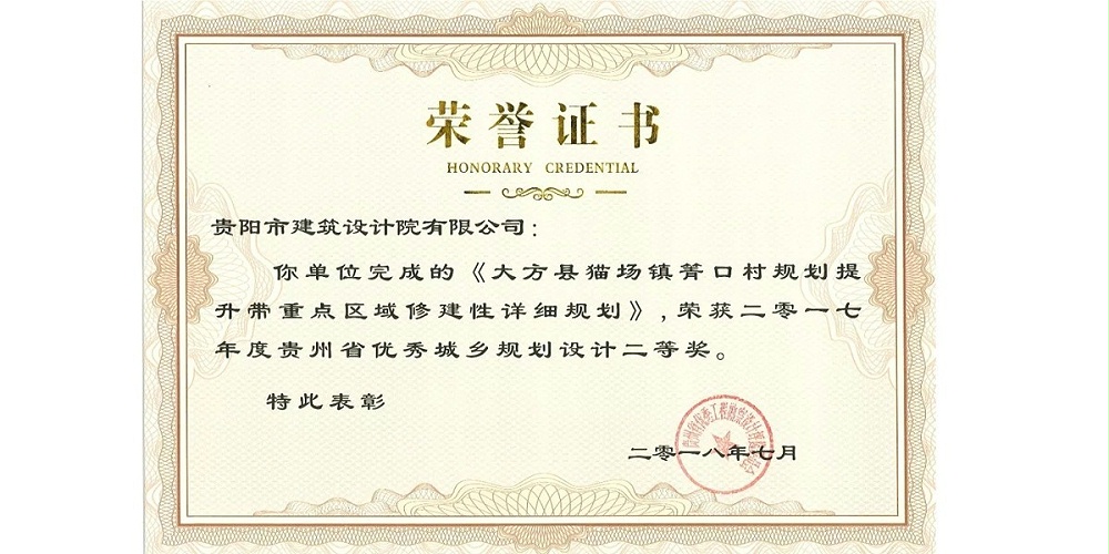 大方縣貓場鎮(zhèn)箐口村規(guī)劃提升帶重點區(qū)域修建性詳細規(guī)劃 大方縣貓場鎮(zhèn)箐口村規(guī)劃提升帶重點區(qū)域修建性詳細規(guī)劃