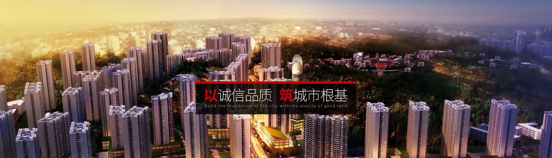 市建院-以誠信品質(zhì)，筑城市根基