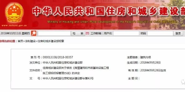 住建部修改招投標管理辦法，取消合同備案和招標金額限制