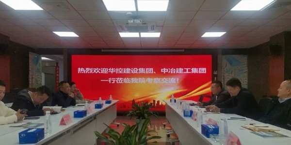 破局之道|貴陽市建筑設計院聯(lián)合華控建設、中冶建工深度會談引領新出路
