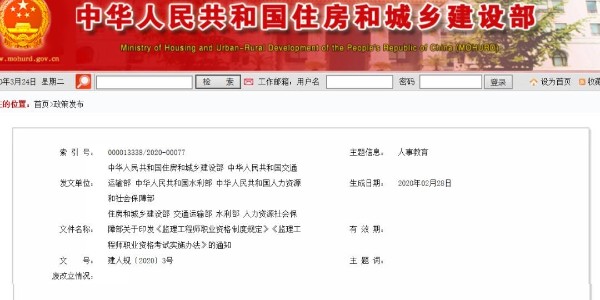 監(jiān)理大變革!取消中級(jí)職稱(chēng)報(bào)考條件，考試4年滾動(dòng)