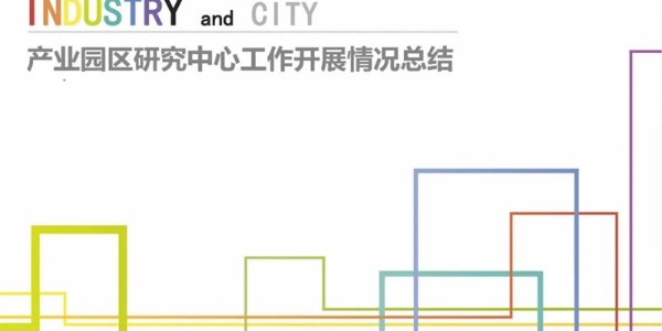 貴陽市建筑設(shè)計(jì)院2023年度研究中心突出貢獻(xiàn)獎榮耀揭曉之產(chǎn)業(yè)園區(qū)研究中心