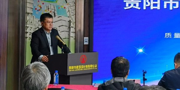 貴陽市建筑設(shè)計院有限公司技術(shù)大會圓滿召開