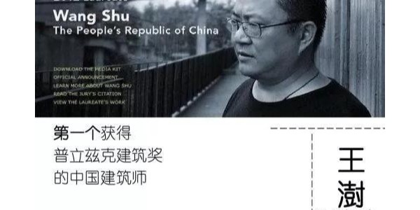 王澍：看完我的作品，你就知道為何甲方奈何不了我！
