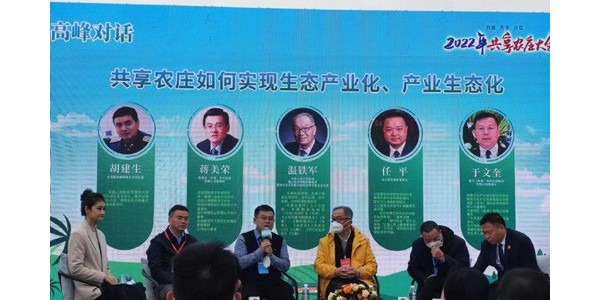 2022年共享農(nóng)莊大會(huì)圓滿舉辦，蔣美榮董事長(zhǎng)應(yīng)邀出席，并發(fā)表精彩演講