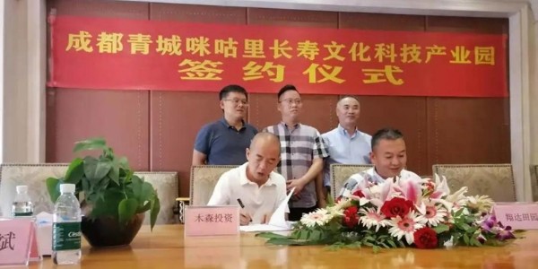 鄉(xiāng)村振興總體策劃會(huì)及簽約儀式取得了圓滿成功！