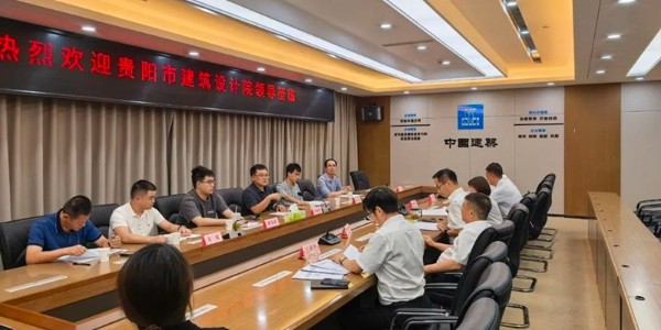 戰(zhàn)略攜手，共啟新篇|貴陽(yáng)市建筑設(shè)計(jì)院與中建三局西南公司達(dá)成戰(zhàn)略合作協(xié)議