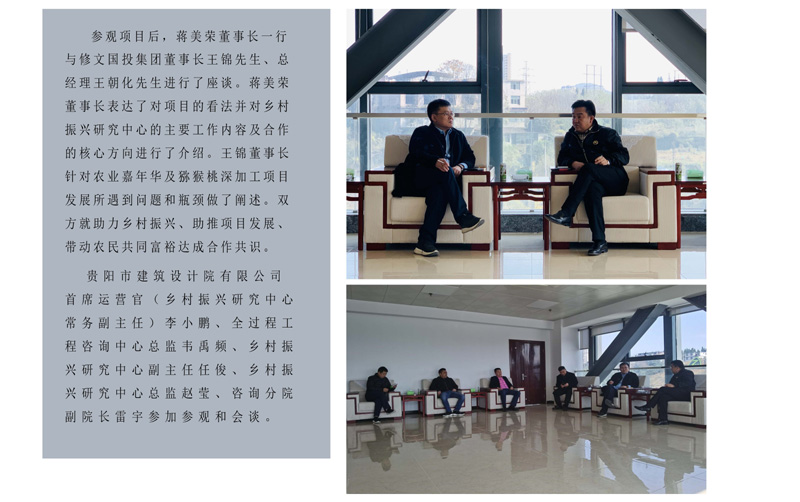 鄉(xiāng)村振興研究中心貴州工作成果開新局1_頁面_08